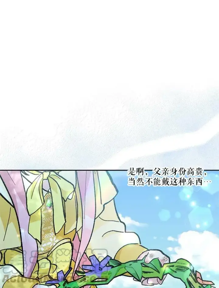 《宝贝皇后殿下》37.送花冠图31