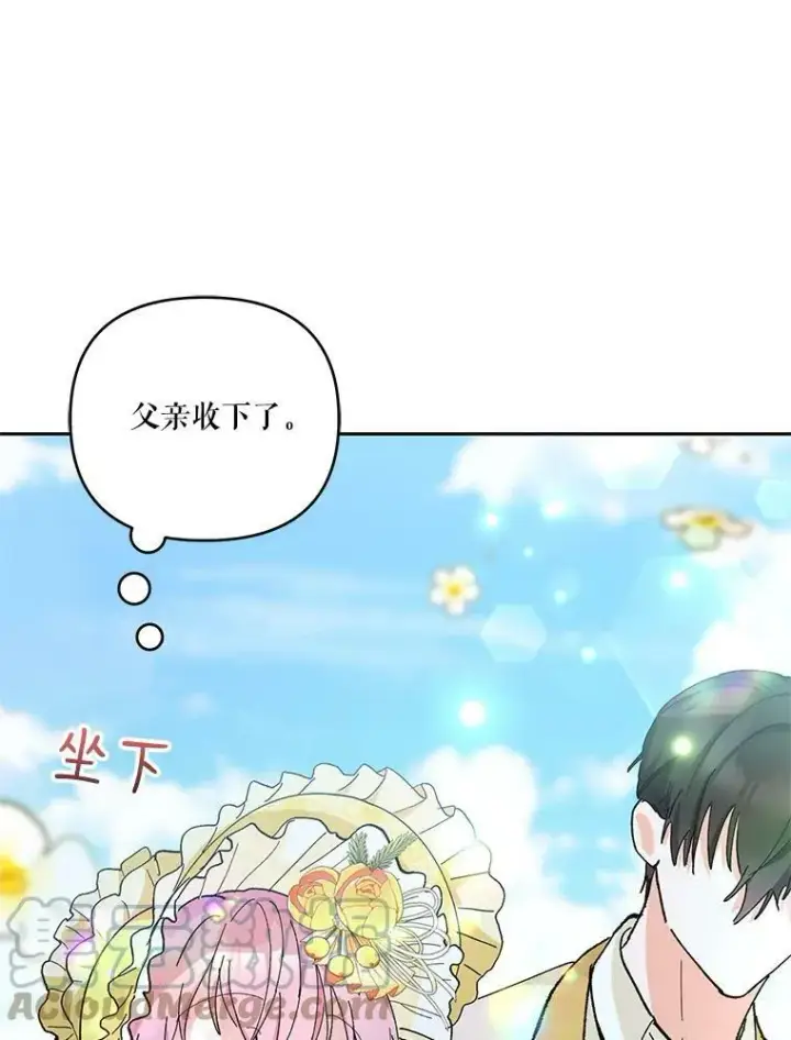 《宝贝皇后殿下》37.送花冠图37