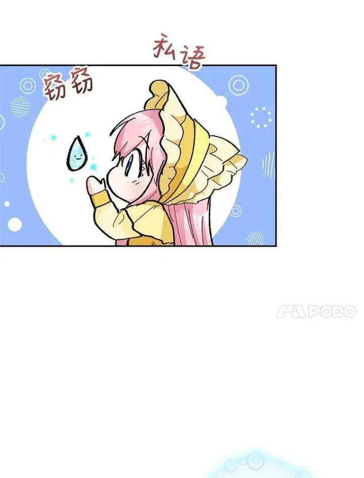 《宝贝皇后殿下》37.送花冠图42
