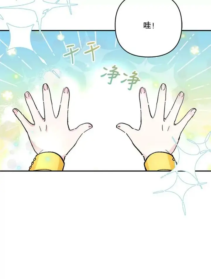 《宝贝皇后殿下》37.送花冠图48