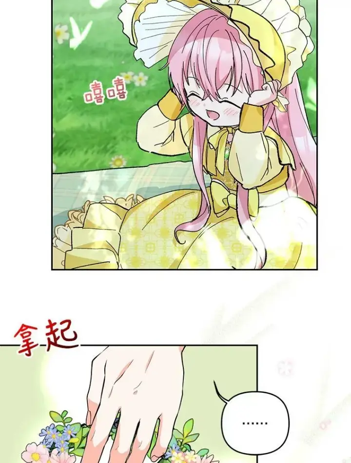 《宝贝皇后殿下》37.送花冠图59