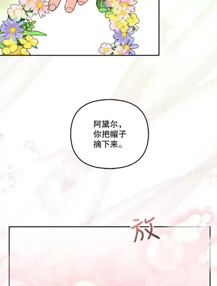 《宝贝皇后殿下》37.送花冠图60