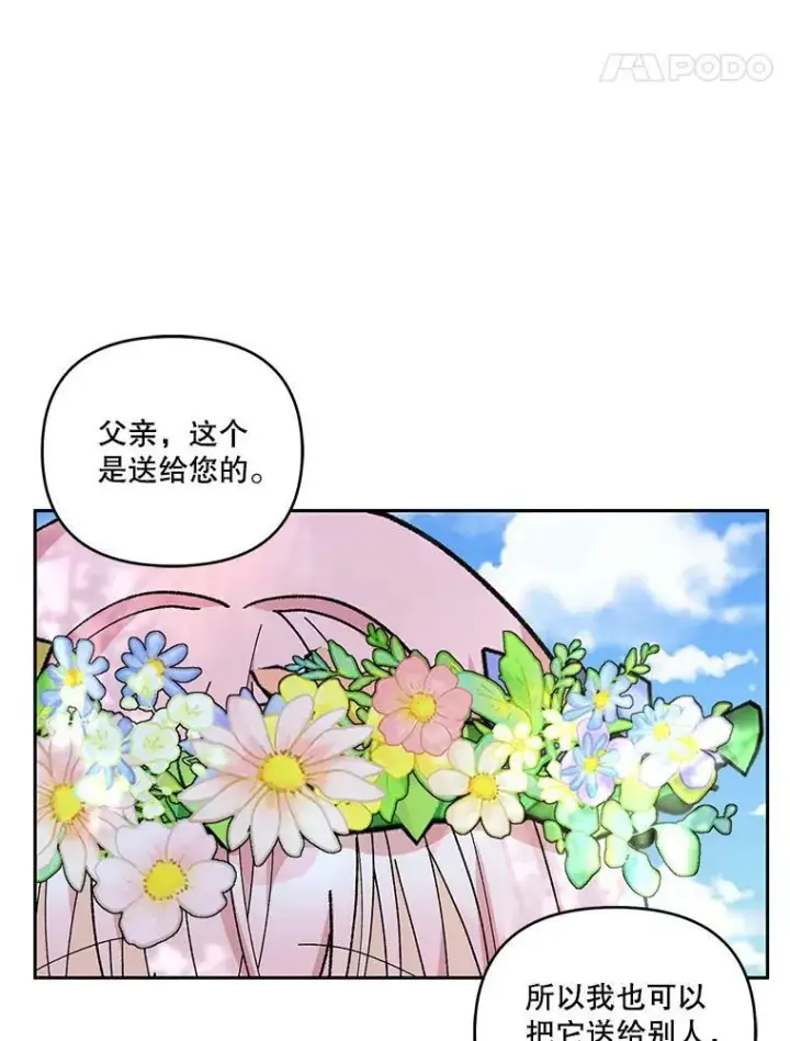 《宝贝皇后殿下》37.送花冠图62