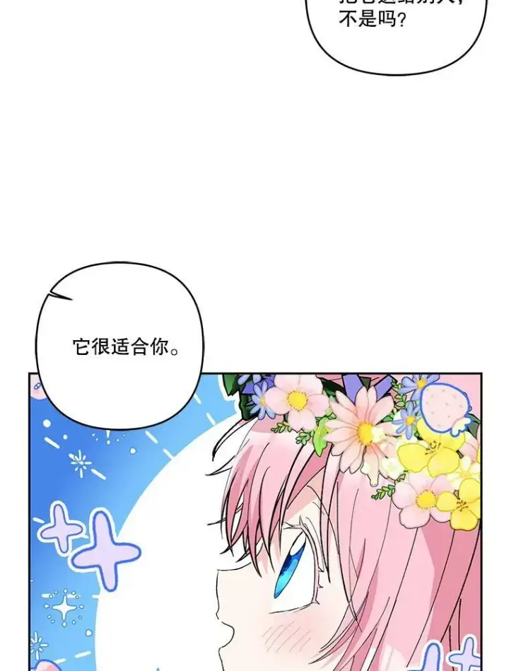 《宝贝皇后殿下》37.送花冠图63