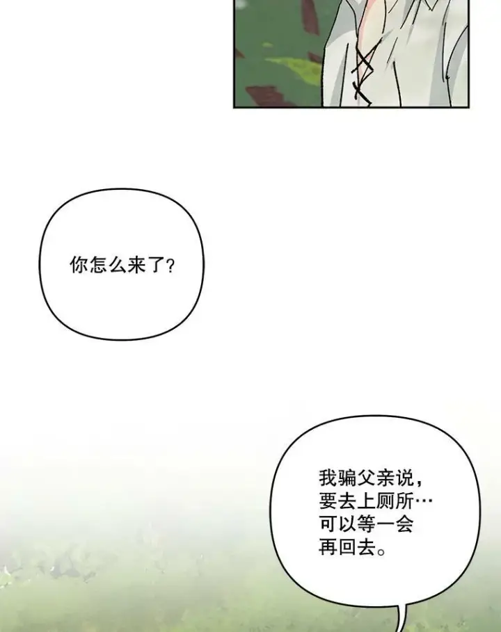 《宝贝皇后殿下》37.送花冠图81