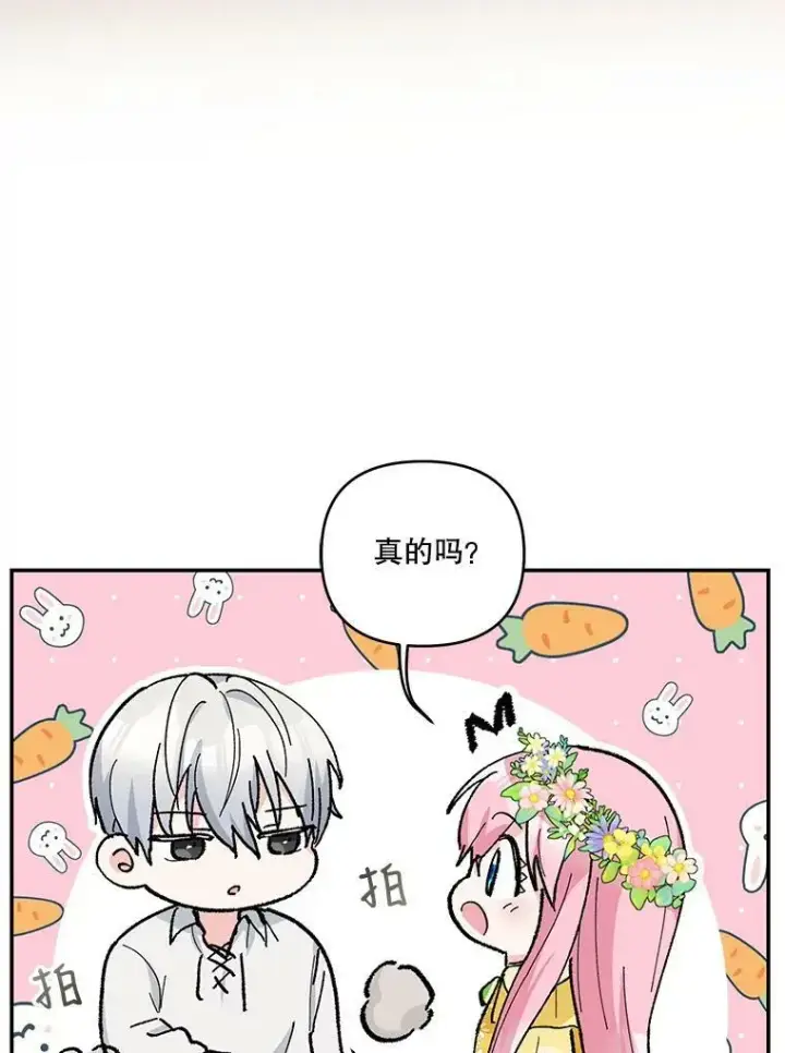 《宝贝皇后殿下》37.送花冠图86