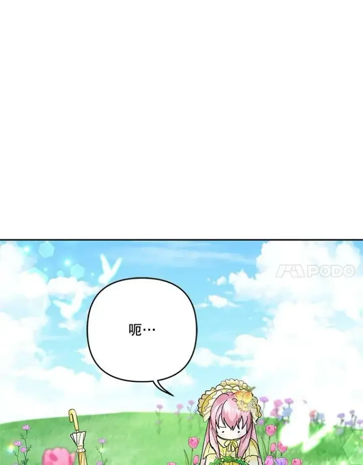《宝贝皇后殿下》37.送花冠图9