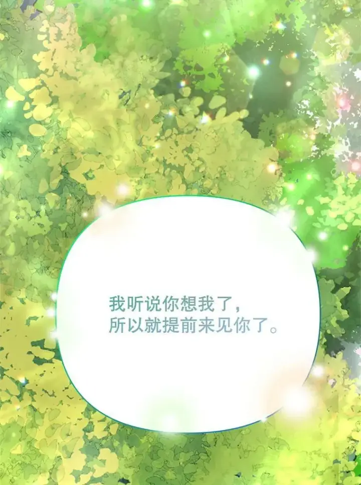 《宝贝皇后殿下》37.送花冠图90