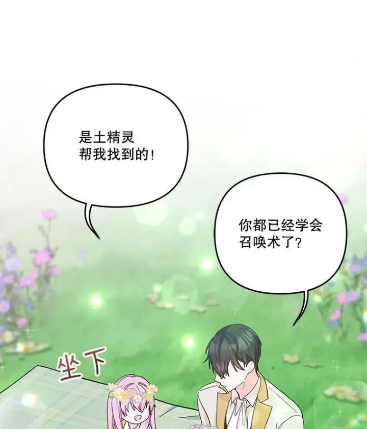《宝贝皇后殿下》38.学习召唤术图26