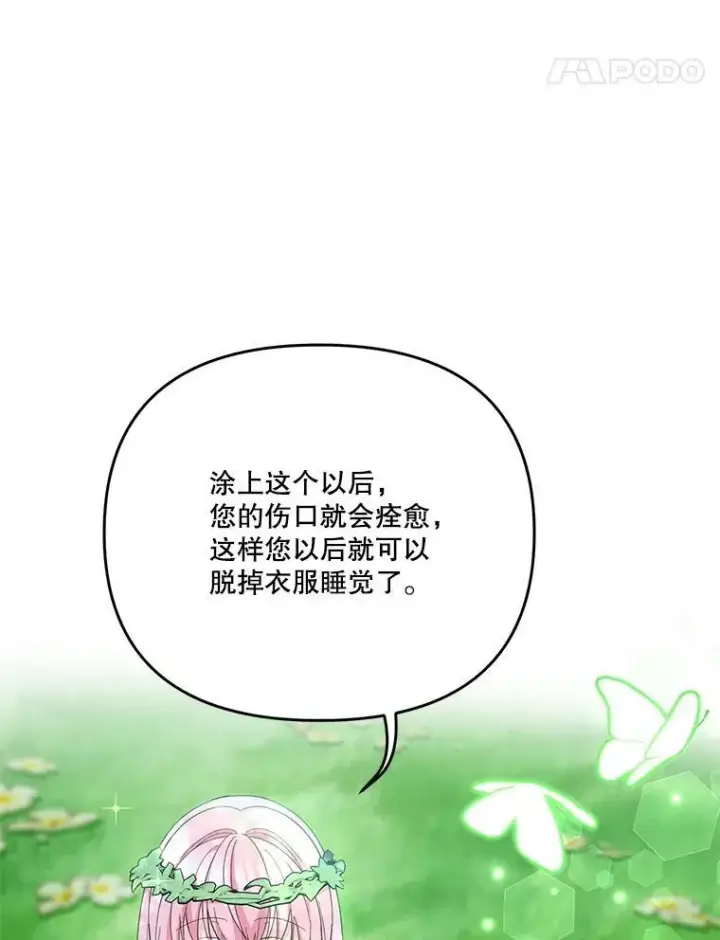《宝贝皇后殿下》38.学习召唤术图35