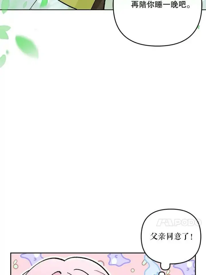 《宝贝皇后殿下》38.学习召唤术图44
