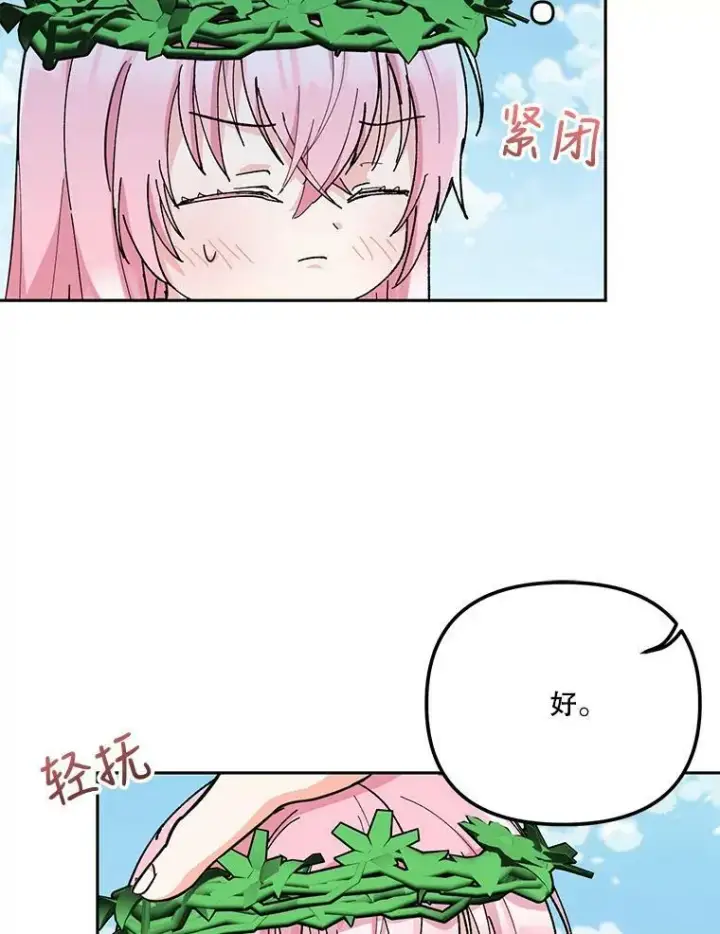 《宝贝皇后殿下》38.学习召唤术图56