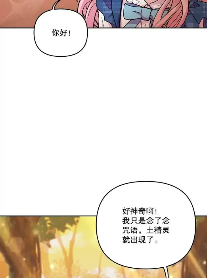 《宝贝皇后殿下》38.学习召唤术图76