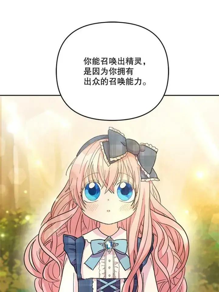 《宝贝皇后殿下》38.学习召唤术图78