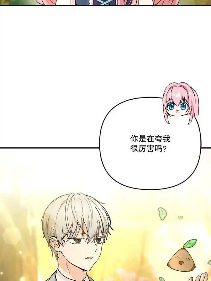 《宝贝皇后殿下》38.学习召唤术图79