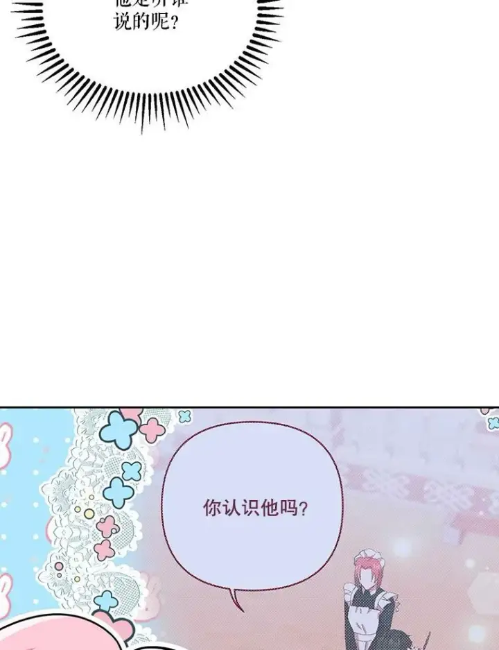 《宝贝皇后殿下》38.学习召唤术图8