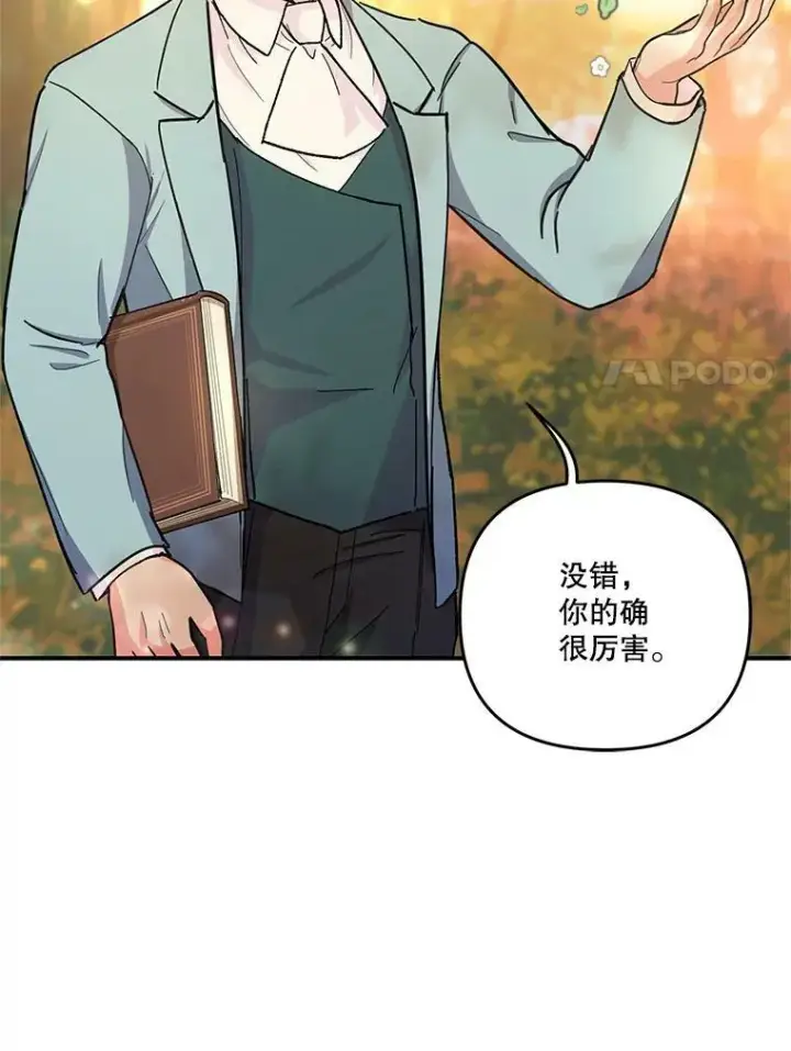 《宝贝皇后殿下》38.学习召唤术图80