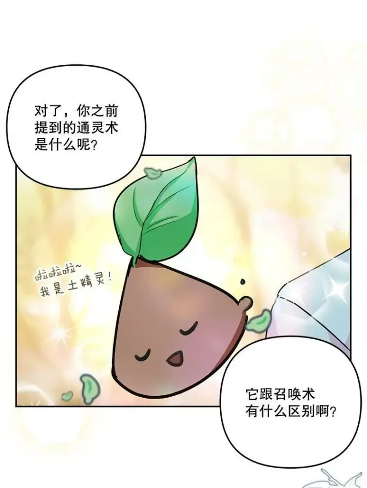 《宝贝皇后殿下》38.学习召唤术图82