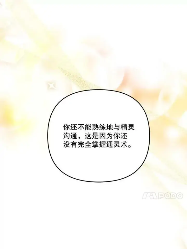 《宝贝皇后殿下》38.学习召唤术图86
