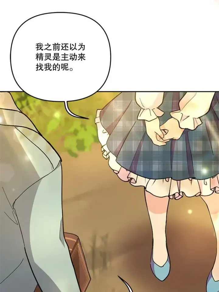 《宝贝皇后殿下》38.学习召唤术图87