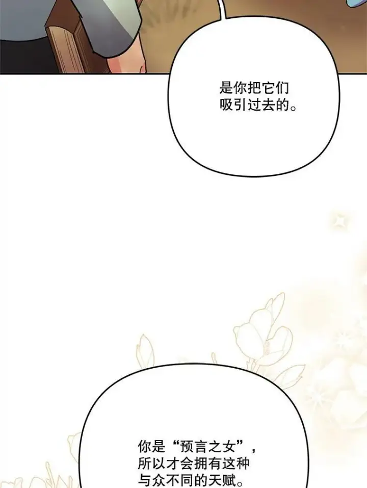 《宝贝皇后殿下》38.学习召唤术图88