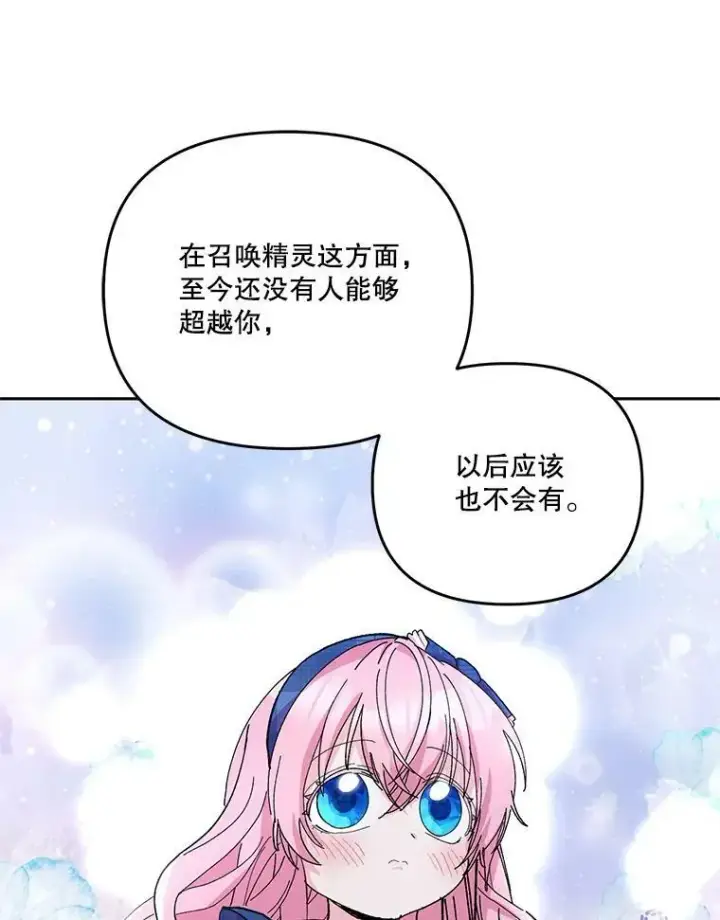 《宝贝皇后殿下》38.学习召唤术图92