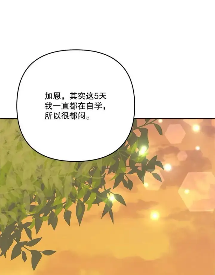 《宝贝皇后殿下》38.学习召唤术图94