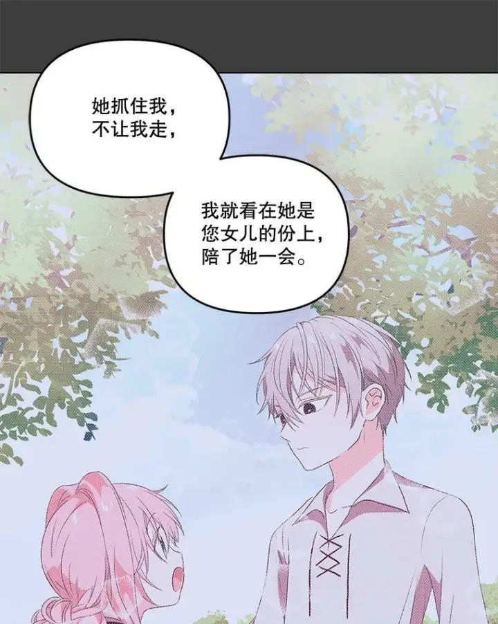 《宝贝皇后殿下》40.爱她的方式图15
