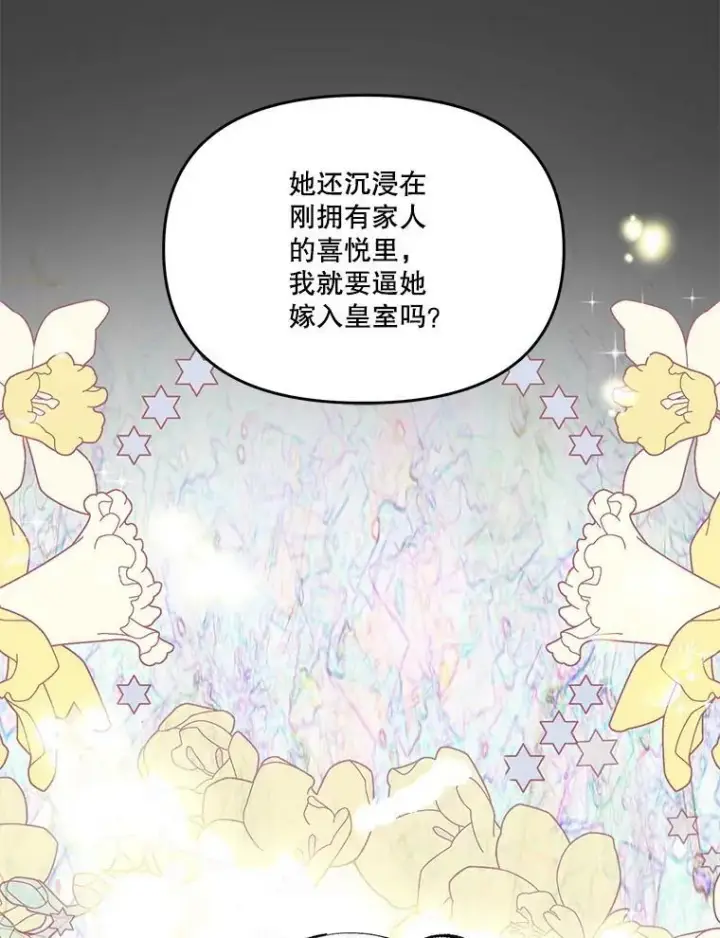 《宝贝皇后殿下》40.爱她的方式图50