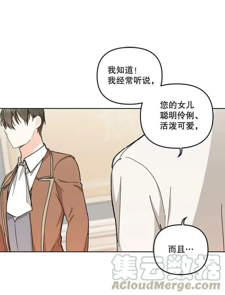 《宝贝皇后殿下》41.女儿奴图25