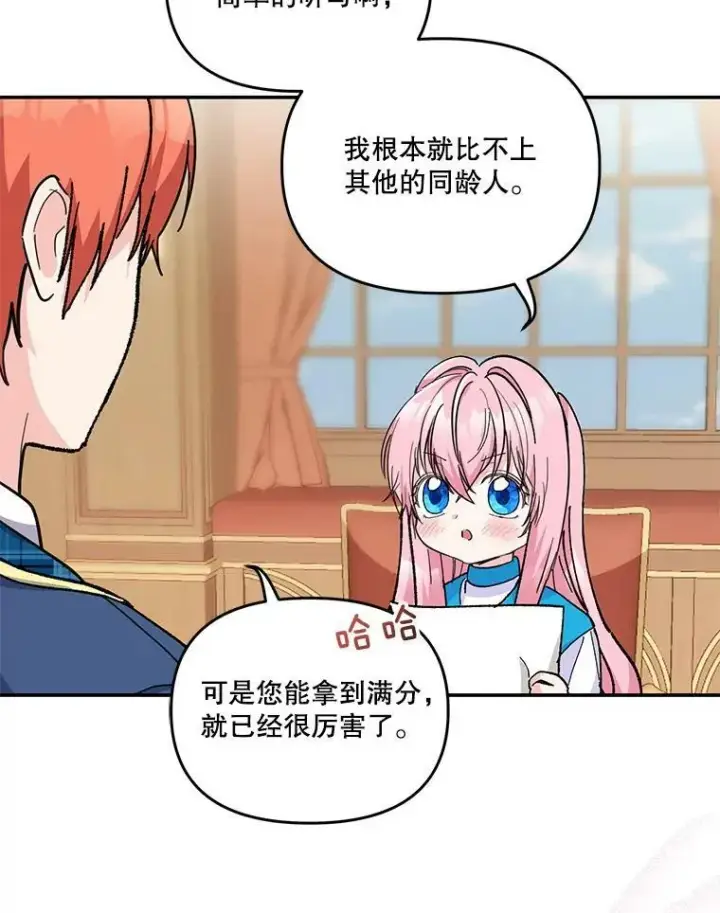 《宝贝皇后殿下》42.学院的故事图21