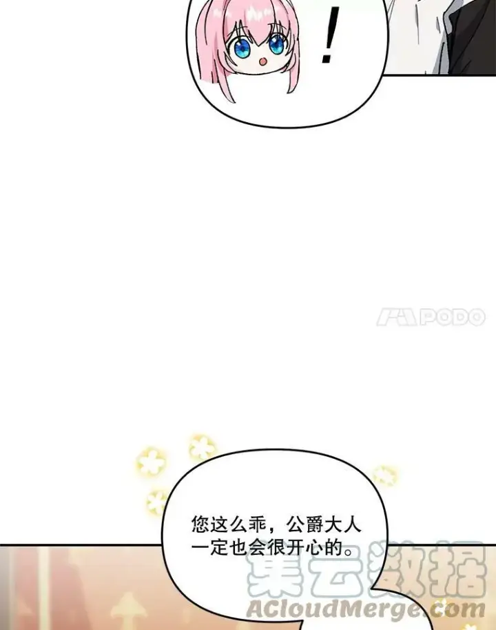 《宝贝皇后殿下》42.学院的故事图25
