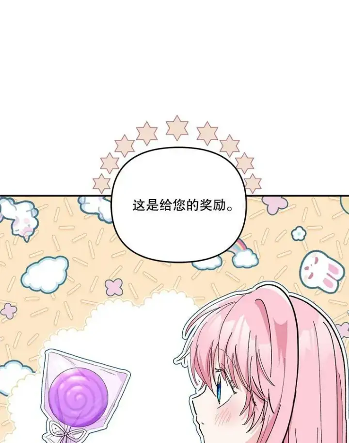 《宝贝皇后殿下》42.学院的故事图27