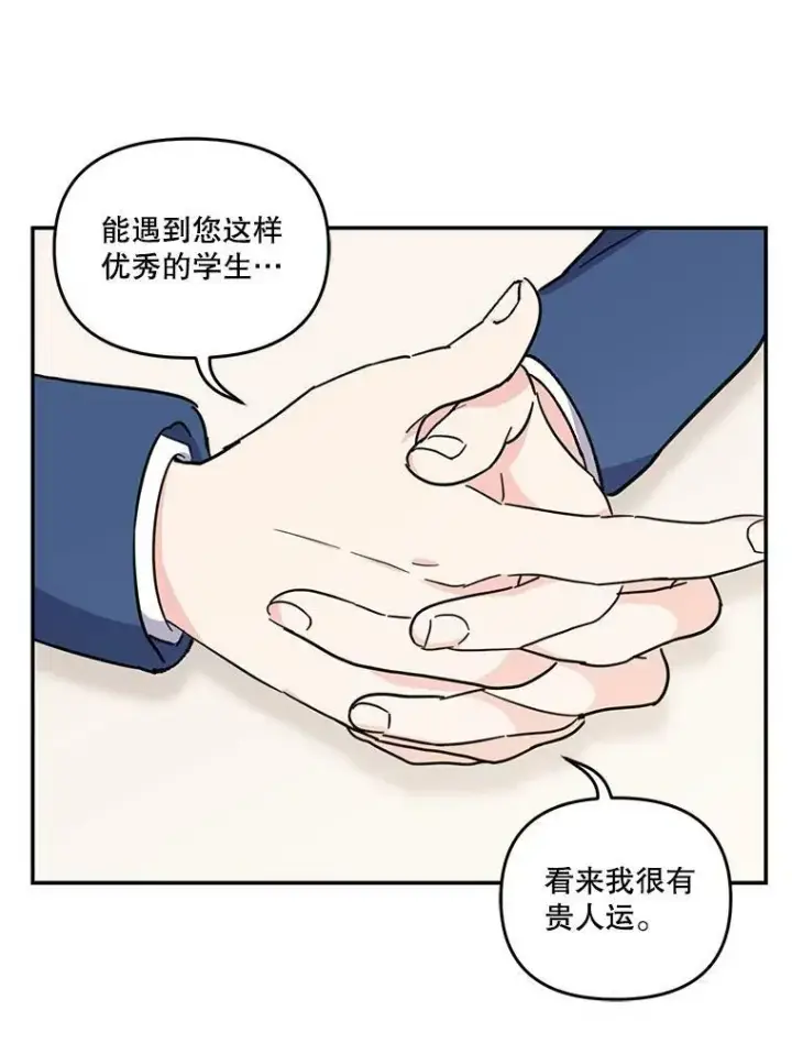 《宝贝皇后殿下》42.学院的故事图30