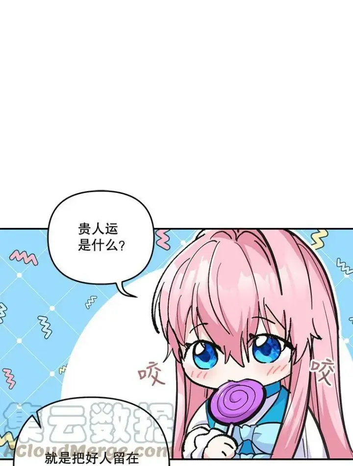 《宝贝皇后殿下》42.学院的故事图31
