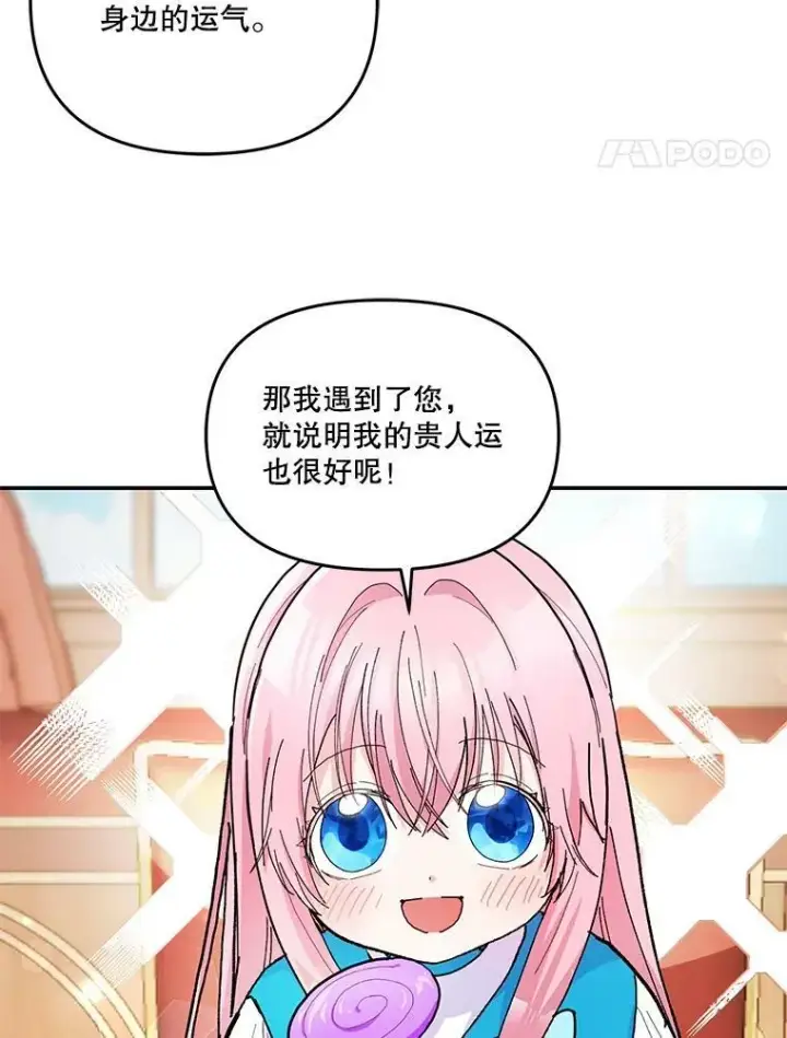 《宝贝皇后殿下》42.学院的故事图32