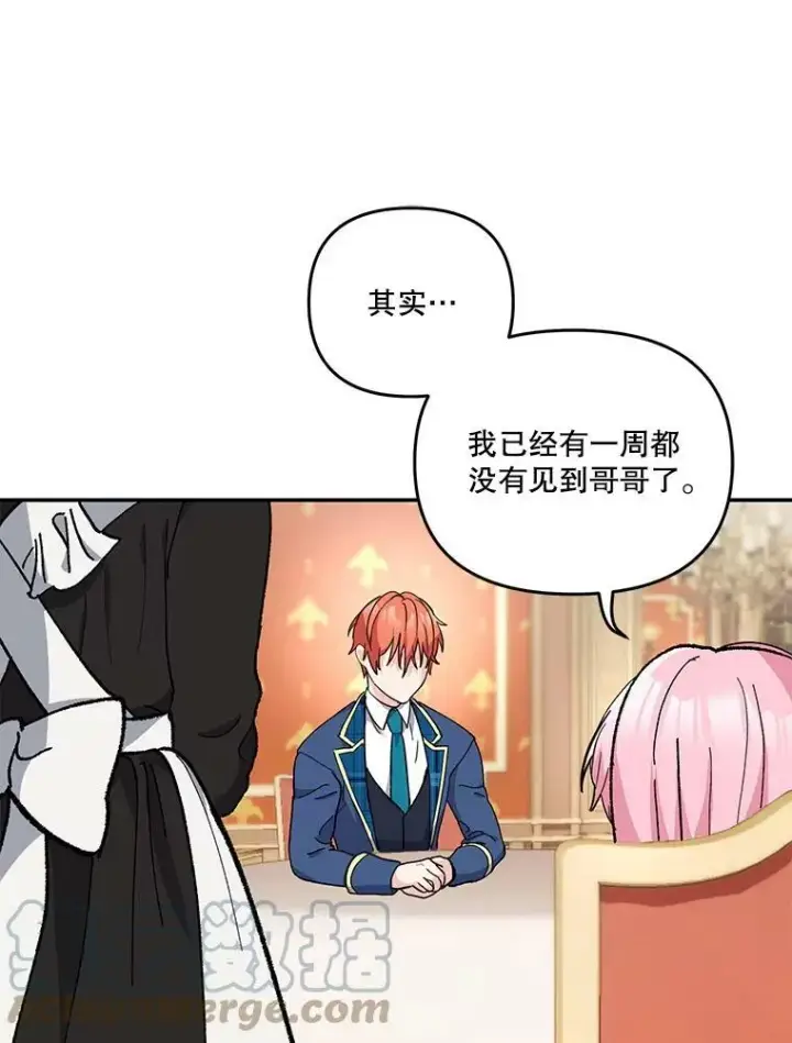 《宝贝皇后殿下》42.学院的故事图37