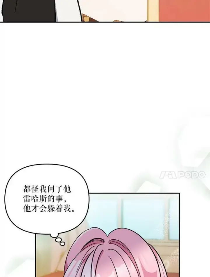 《宝贝皇后殿下》42.学院的故事图38