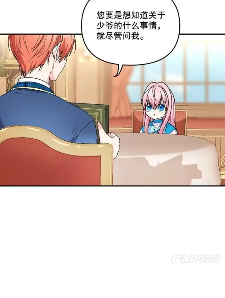 《宝贝皇后殿下》42.学院的故事图41