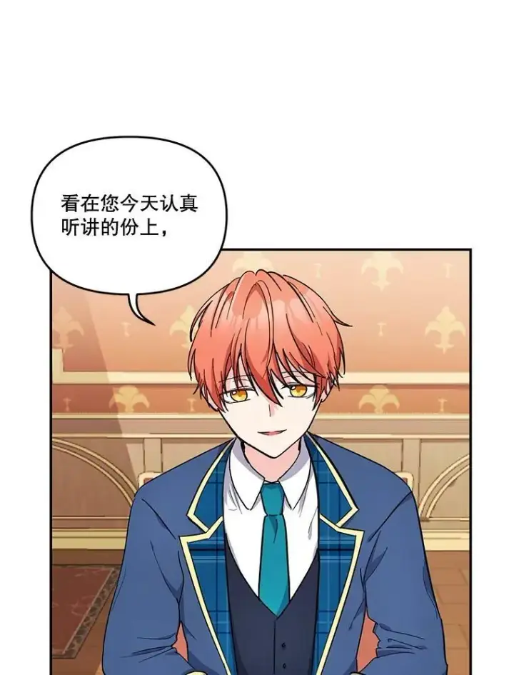 《宝贝皇后殿下》42.学院的故事图42