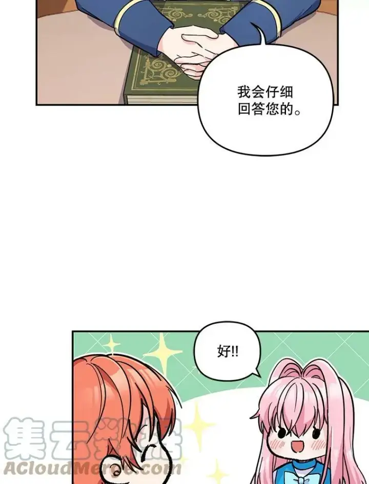《宝贝皇后殿下》42.学院的故事图43