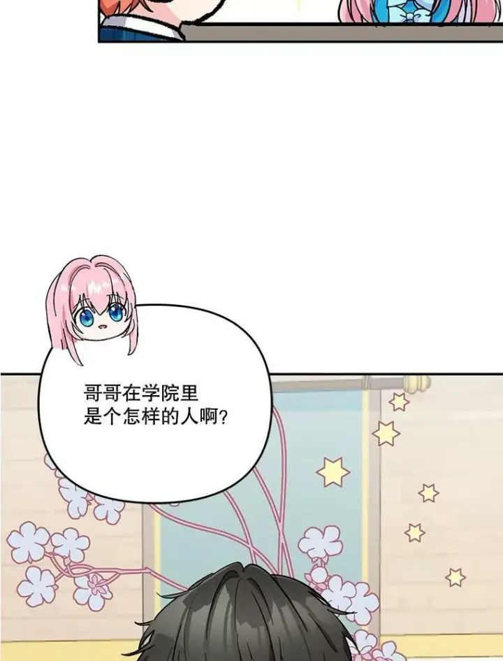 《宝贝皇后殿下》42.学院的故事图44