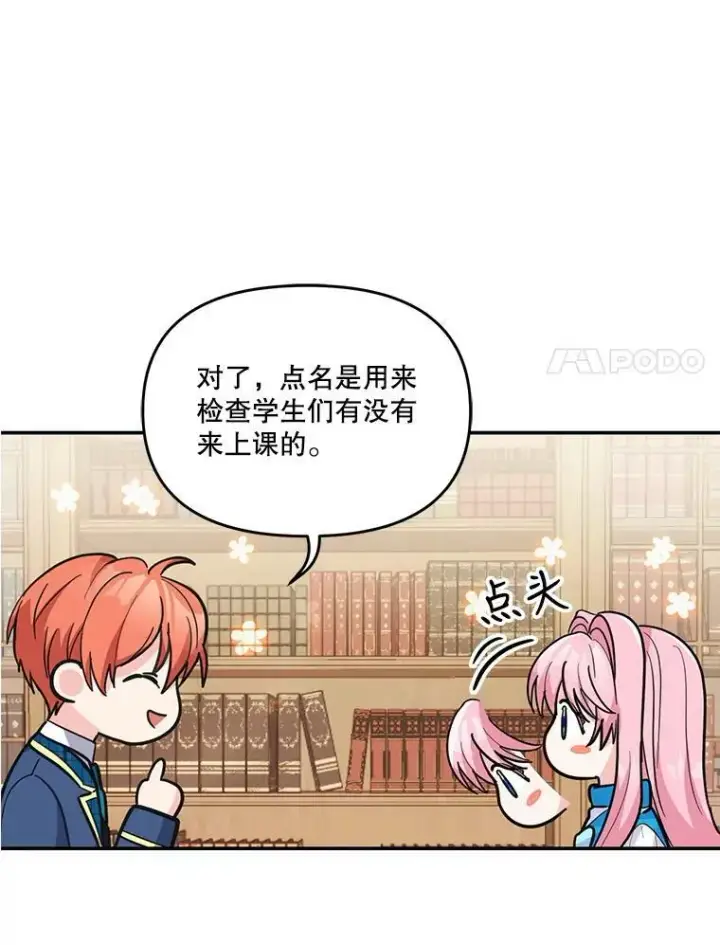 《宝贝皇后殿下》42.学院的故事图48