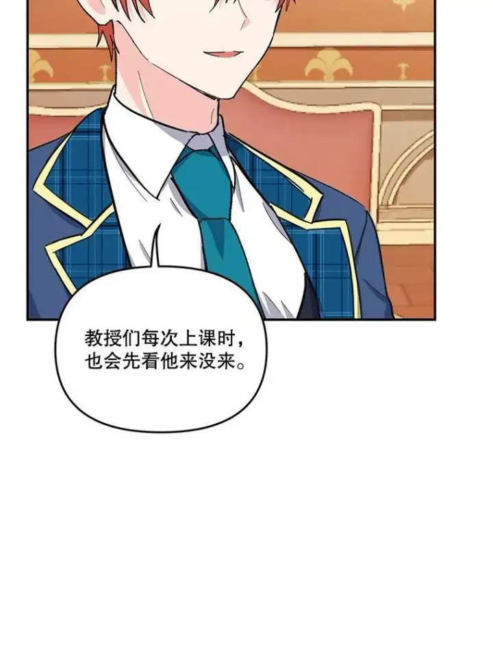 《宝贝皇后殿下》42.学院的故事图50