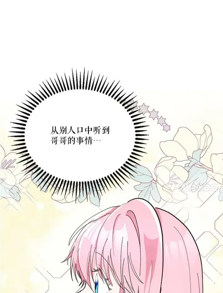 《宝贝皇后殿下》42.学院的故事图51