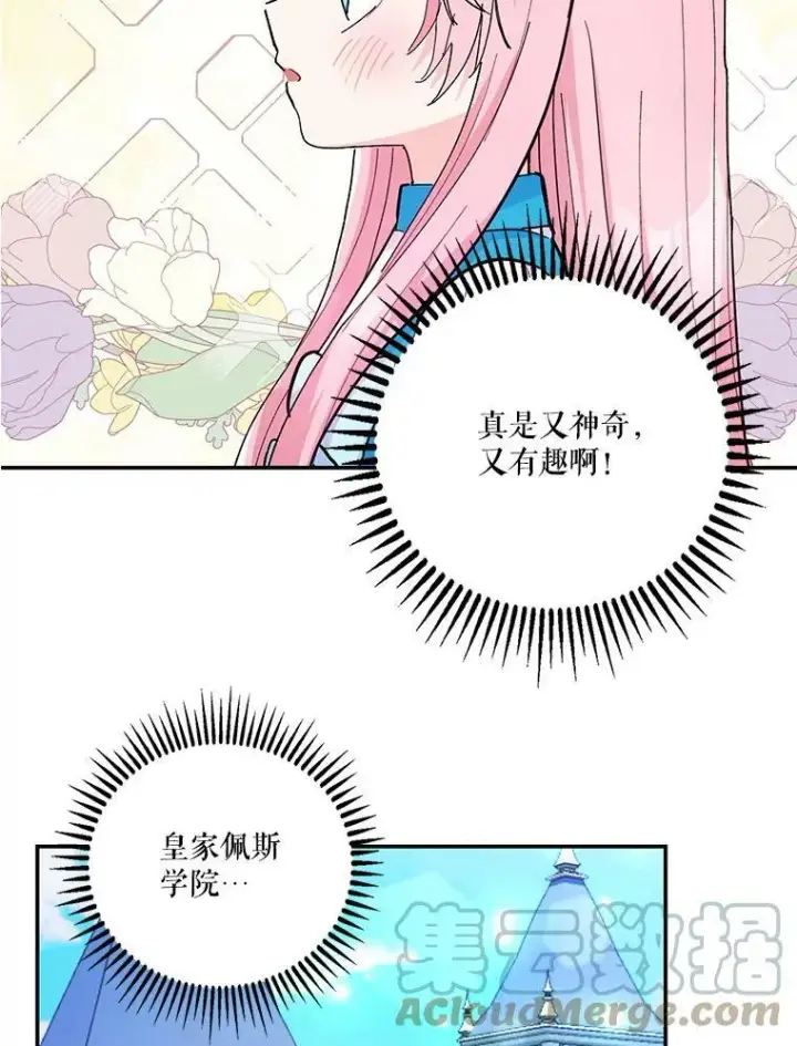 《宝贝皇后殿下》42.学院的故事图52