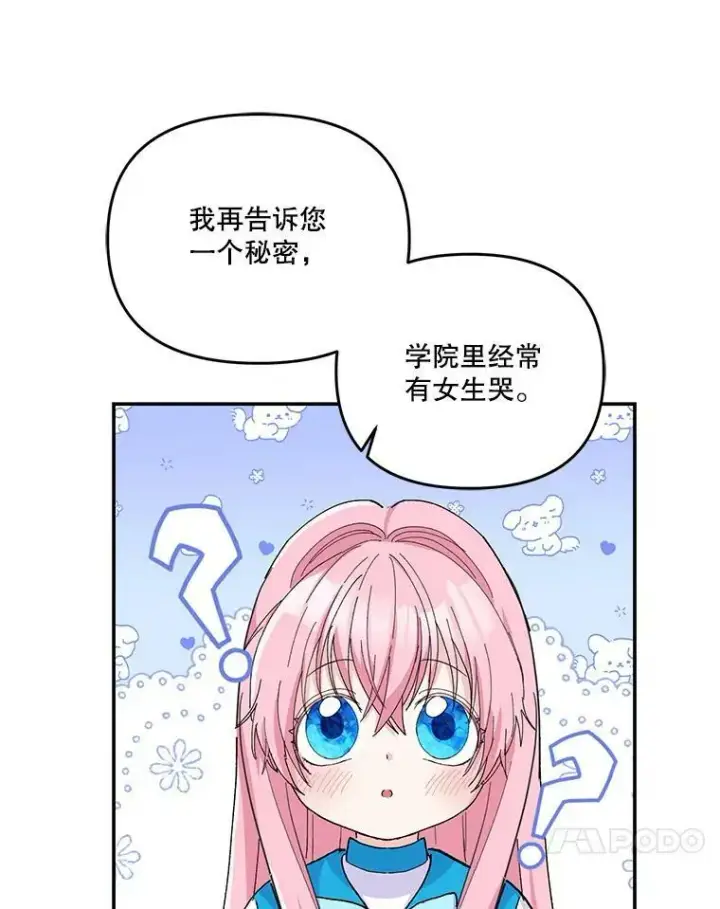 《宝贝皇后殿下》42.学院的故事图54