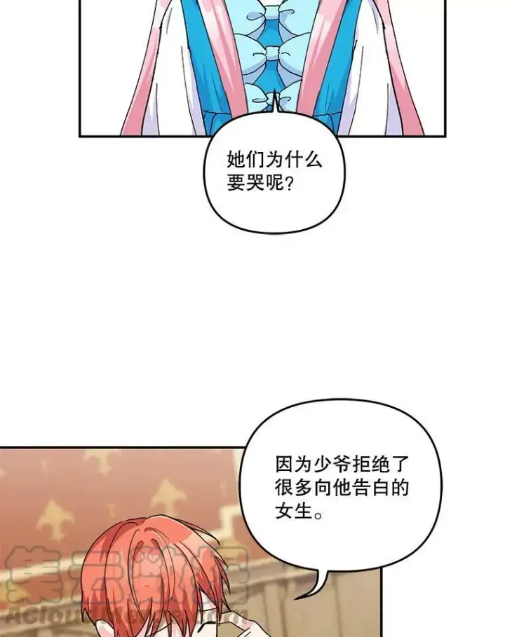 《宝贝皇后殿下》42.学院的故事图55