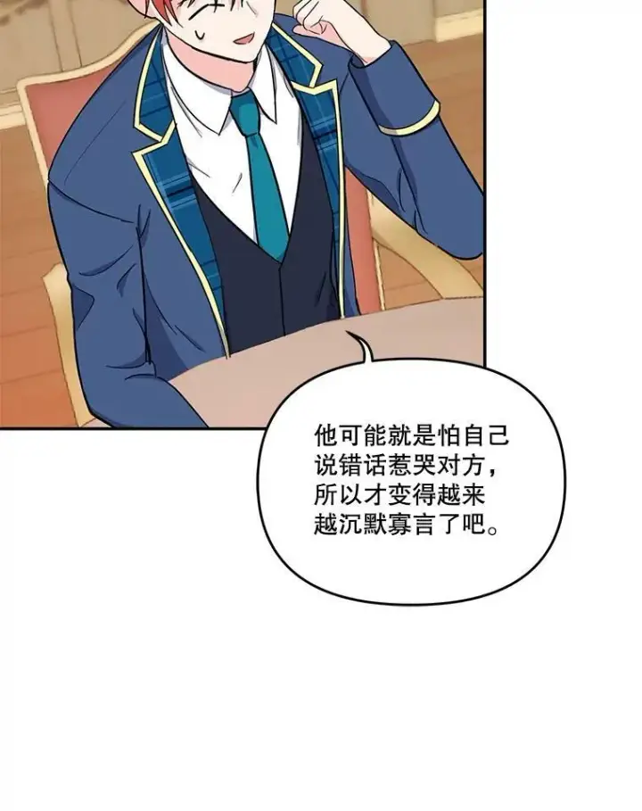 《宝贝皇后殿下》42.学院的故事图56