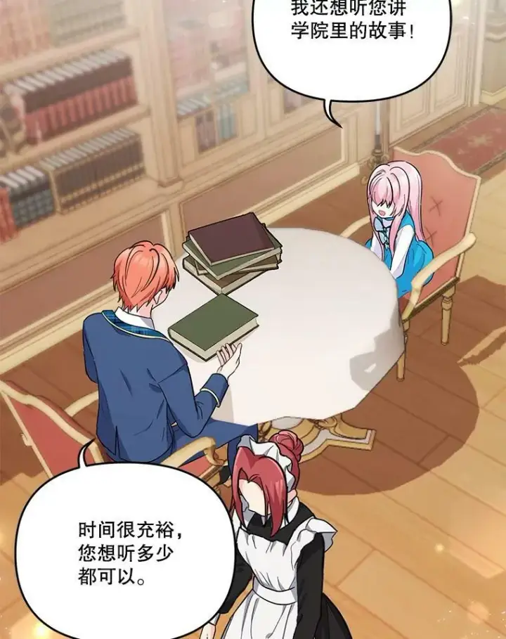 《宝贝皇后殿下》42.学院的故事图59